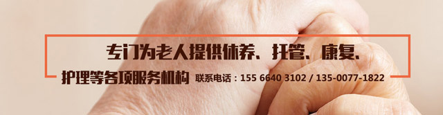 大连养老院